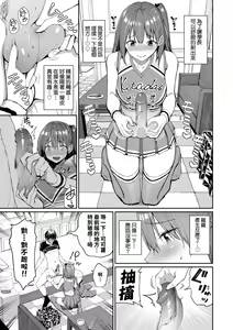 Page 38 of Ue ga Osuki - She likes on top! | 人家就愛騎上位 (decensored) - preview thumbnail