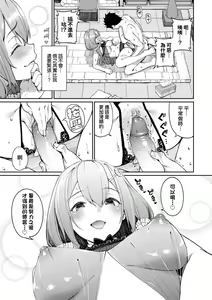 Page 66 of Ue ga Osuki - She likes on top! | 人家就愛騎上位 (decensored) - preview thumbnail