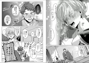 Page 38 of Kuraitsuite yo, Danna-sama - preview thumbnail