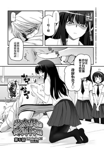 Page 103 of Shoujo-tachi no Sadism (decensored) - preview thumbnail