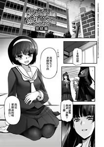 Page 169 of Shoujo-tachi no Sadism (decensored) - preview thumbnail