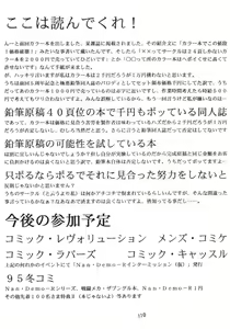 Page 109 of Hanshin no Nan Demo-R - preview thumbnail