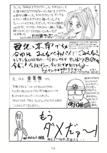 Page 111 of Hanshin no Nan Demo-R - preview thumbnail