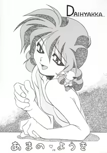 Page 27 of Hanshin no Nan Demo-R - preview thumbnail