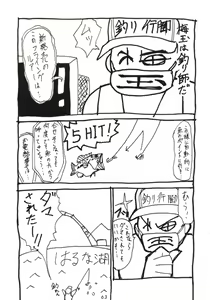 Page 62 of Hanshin no Nan Demo-R - preview thumbnail