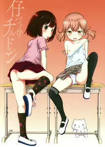 Page 200 of Kozukuri Children + Illust Card - Child making child - preview thumbnail