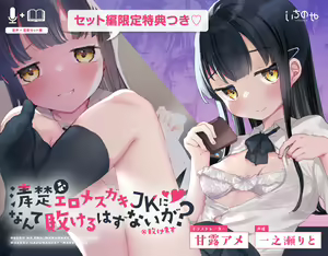 Seiso na Ero Mesugaki JK ni Nante Makeru Hazu Nai ga? ※Makemasu — hentai manga cover on Fhentai