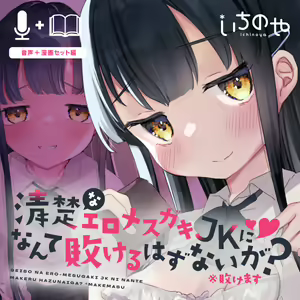 Page 42 of Seiso na Ero Mesugaki JK ni Nante Makeru Hazu Nai ga? ※Makemasu - preview thumbnail