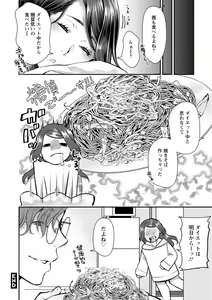 Page 12 of Sex x Meshi - preview thumbnail