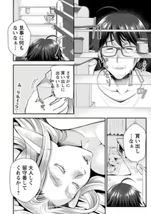 Page 176 of Sex x Meshi - preview thumbnail