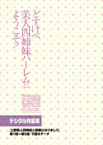 Page 217 of Dosukebe Bijin Yonshimai Harem ni Youkoso! - Welcome to the HAREM of the FOUR Beautiful and Slutty Sisters +  "Ueno Bijin Yonsihimai to Kazoku ni Narimashite" Ch. 1-5 Shitagaki Data - preview thumbnail