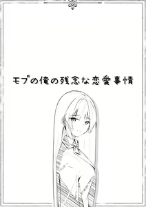 Page 2 of Mob no  Ore no Zannen na  Renai Jijou - preview thumbnail