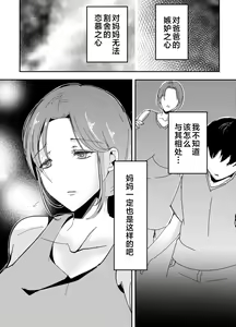 Page 21 of Bonyuu Kaa-san no Naka ni Modoritai 1 ~Kaa-san ga Kinshin Koubi o Yume da to Omoikonderu Ken~ - preview thumbnail