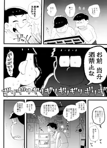 Page 106 of Zenbu, Osake no Sei ni Shite! - preview thumbnail