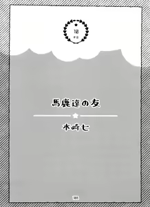 Page 108 of Zenbu, Osake no Sei ni Shite! - preview thumbnail
