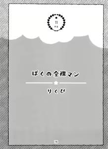 Page 116 of Zenbu, Osake no Sei ni Shite! - preview thumbnail