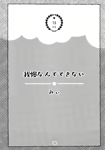 Page 132 of Zenbu, Osake no Sei ni Shite! - preview thumbnail