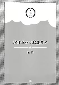 Page 144 of Zenbu, Osake no Sei ni Shite! - preview thumbnail