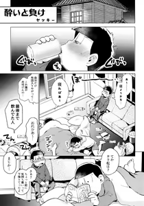 Page 209 of Zenbu, Osake no Sei ni Shite! - preview thumbnail
