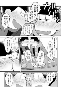Page 255 of Zenbu, Osake no Sei ni Shite! - preview thumbnail
