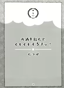 Page 40 of Zenbu, Osake no Sei ni Shite! - preview thumbnail