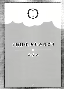 Page 6 of Zenbu, Osake no Sei ni Shite! - preview thumbnail