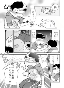 Page 89 of Zenbu, Osake no Sei ni Shite! - preview thumbnail