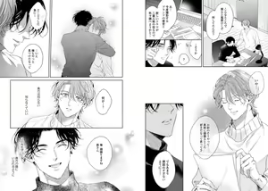 Page 104 of Ai no Serifu wa Irimasen - preview thumbnail
