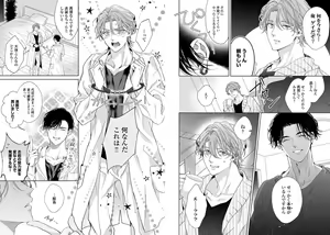 Page 113 of Ai no Serifu wa Irimasen - preview thumbnail