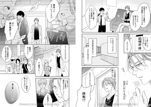 Page 14 of Ai no Serifu wa Irimasen - preview thumbnail