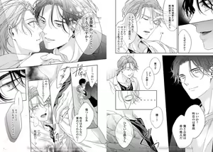 Page 18 of Ai no Serifu wa Irimasen - preview thumbnail