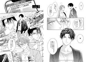 Page 19 of Ai no Serifu wa Irimasen - preview thumbnail