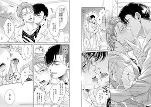 Page 37 of Ai no Serifu wa Irimasen - preview thumbnail