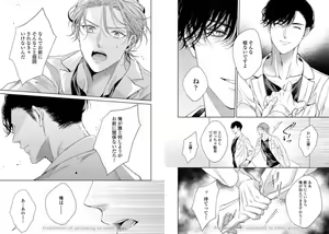 Page 43 of Ai no Serifu wa Irimasen - preview thumbnail