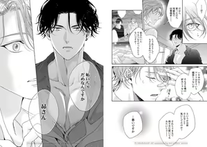 Page 52 of Ai no Serifu wa Irimasen - preview thumbnail