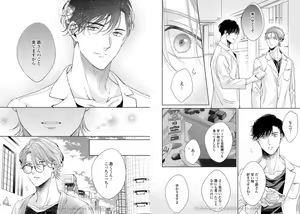 Page 59 of Ai no Serifu wa Irimasen - preview thumbnail