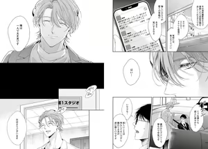 Page 67 of Ai no Serifu wa Irimasen - preview thumbnail