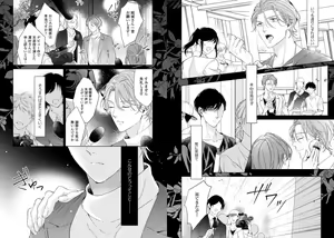 Page 70 of Ai no Serifu wa Irimasen - preview thumbnail