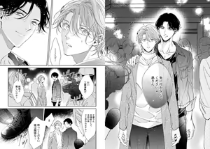Page 71 of Ai no Serifu wa Irimasen - preview thumbnail