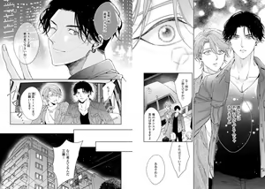 Page 72 of Ai no Serifu wa Irimasen - preview thumbnail