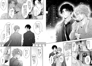 Page 84 of Ai no Serifu wa Irimasen - preview thumbnail