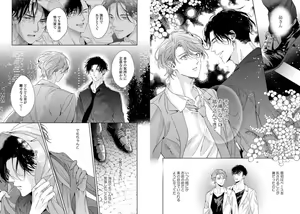 Page 88 of Ai no Serifu wa Irimasen - preview thumbnail