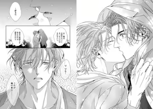 Page 89 of Ai no Serifu wa Irimasen - preview thumbnail