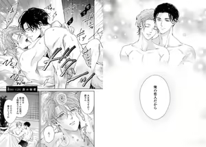 Page 99 of Ai no Serifu wa Irimasen - preview thumbnail