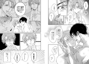 Page 100 of Ai no Serifu wa Irimasen - preview thumbnail