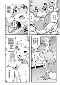 Page 4 of Futari wa Nakayoshi - preview thumbnail