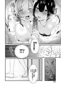 Page 177 of Knospenmädchen | 花蕊少女 (decensored) - preview thumbnail
