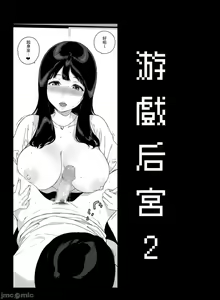 Page 56 of げーみんぐはーれむ1-4 - preview thumbnail