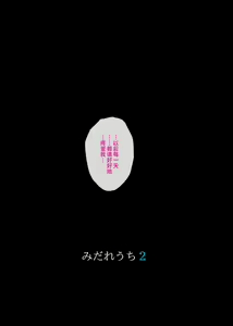 Page 134 of みだれうち 整合 - preview thumbnail