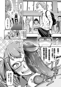 Page 105 of Watashi wa Tada Skirt o Mijikaku shita dake | 我不過是把裙子往上捲短一點而已 (decensored) - preview thumbnail
